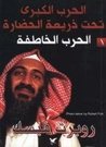 الحرب الخاطفة الحرب الخاطفة
