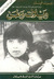 ويلات وطن