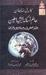 عالم تسكنه الشياطين : الفكر العلمى فى مواجهة الدجل والخرافة (Paperback)