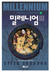 밀레니엄. 3: 바람치는 궁전의 여왕
