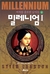 밀레니엄 1 상: 여자를 증오한 남자들