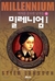 밀레니엄 1 하: 여자를 증오한 남자들