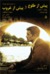 پیش از طلوع و پیش از غروب (Paperback)