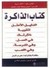 كتاب الذاكرة