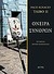 Όνειρα συνόρων (Paperback)