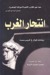 انتحار الغرب