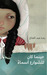 حينما كان للشوارع أسماء (Paperback)