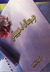 مرسال لحبيبتي