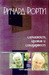 Случайност, ирония и солидарност (Paperback)