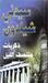 ذكريات منتصف الليل (Mass Market Paperback)