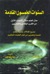 السنوات الخمسون القادمة (Hardcover)