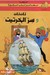 تان تان و سر الخرتيت