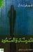 المدينة والعمود