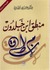 منطق ابن خلدون by علي الوردي