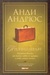 Проницателят (Paperback)