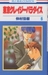 Tokyo Crazy Paradise, Vol. 6