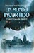 Un mundo invertido (Paperback)