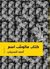 كتاب مالوش اسم 