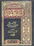 البداية والنهاية by ابن كثير