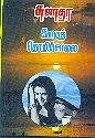 Kanavu Thozhirchalai Kanavu Thozhirchalai