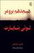 هجدهم برومر لويي بناپارت