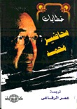 خطابات محاضير محمد خطابات محاضير محمد
