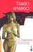 Trago Amargo (Paperback)