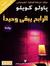 الرابح يبقى وحيدًا (PDF)