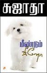 Meendum Jeeno Meendum Jeeno