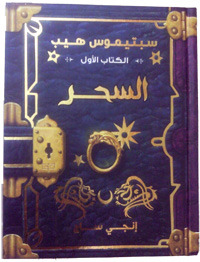سبتيموس هيب السحر by Angie Sage