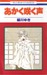 Akaku Saku Koe: 1