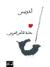 مقدمة للشعر العربي by أدونيس مقدمة للشعر العربي by أدونيس