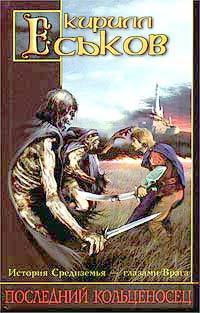 The Last Ringbearer by Kirill Yeskov The Last Ringbearer by Kirill Yeskov