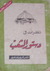 نظرات في دستور الشعب