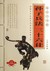 Art of War and Thirty-Six S...
