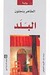 البلد