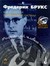Мифический человеко-месяц или как создаются программные системы (Hardcover)