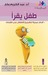 طفل يقرأ