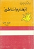 أزهار وأساطير by بدر شاكر السياب أزهار وأساطير by بدر شاكر السياب