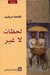 لحظات لا غير