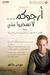أرجوكم لا تسخروا مني (Paperback)