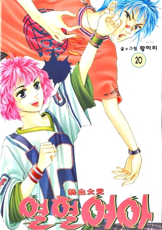 Hot Blooded Woman Vol 20 (Hot Blooded Woman #20)