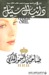 صاحبة السمو الملكي (Paperback)