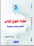 مضاد حيوي لليأس...قصص نجاح سعودية