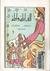 كتاب الف ليلة وليلة