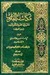 مكاشفة القلوب المقرب إلى حضرة علام الغيوب by أبو حامد الغزالي مكاشفة القلوب المقرب إلى حضرة علام الغيوب by أبو حامد الغزالي