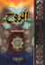 الروح