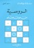 الروسية من دون معلم