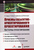 Приемы объектно-ориентированного проектирования. Паттерны проектирования. (Paperback)