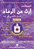 إرث من الرماد (Paperback)